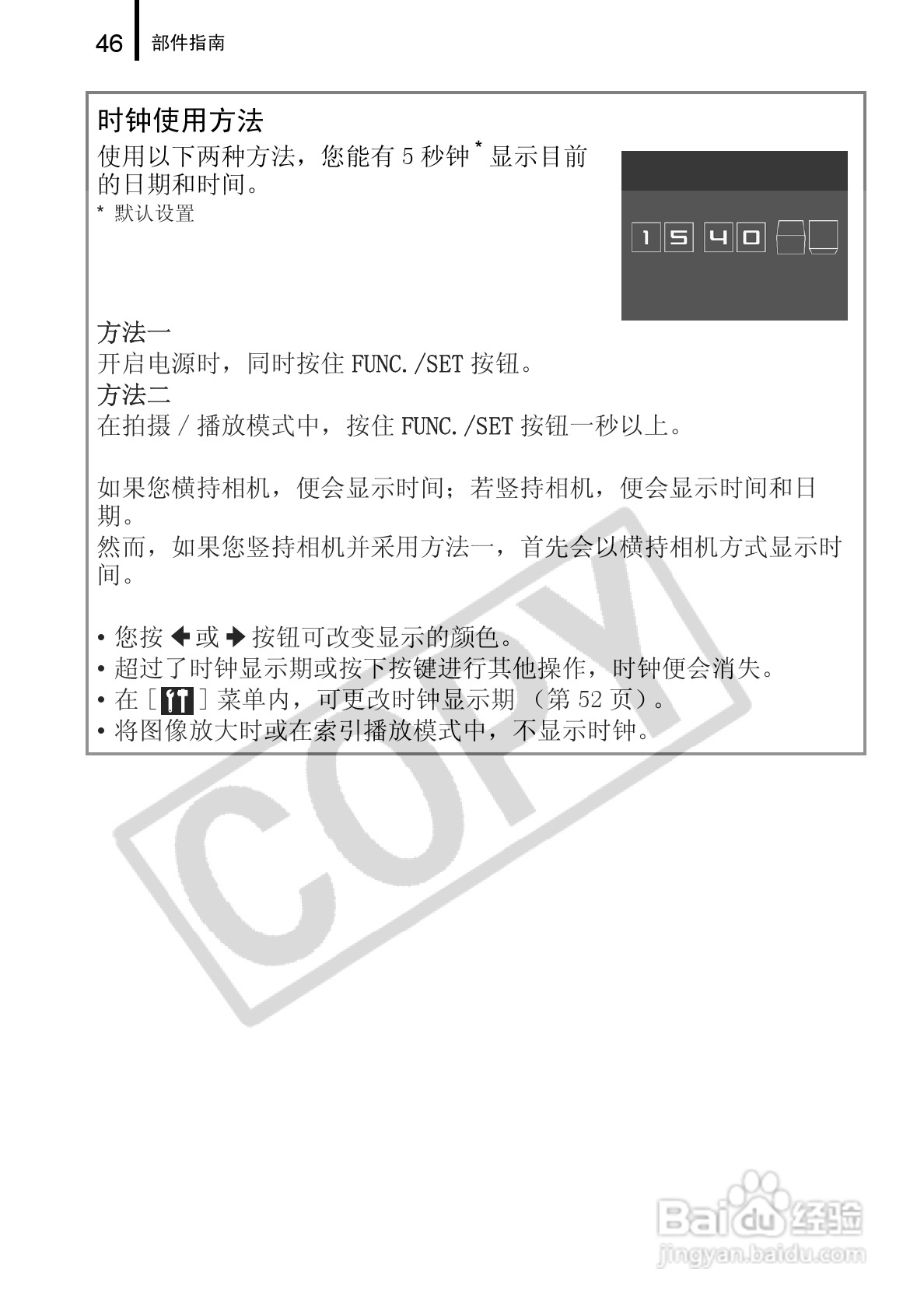 佳能DIGITAL IXUS 960 IS数码相机使用说明书:[5]