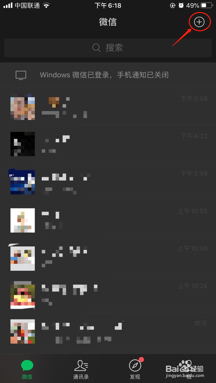 如何建立微信群1