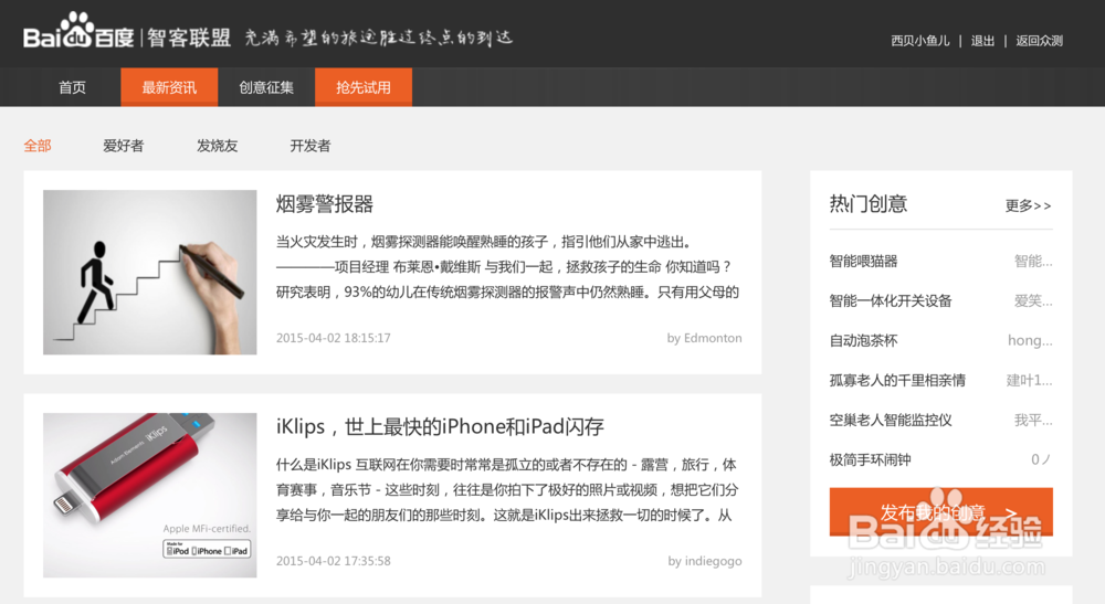 手把手教你使用百度智客联盟
