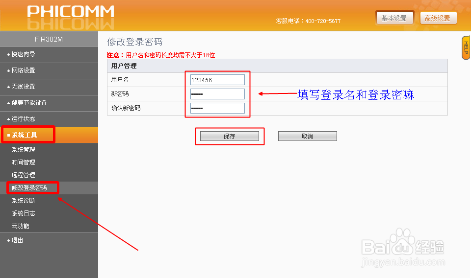 怎样设置斐讯路由器密码