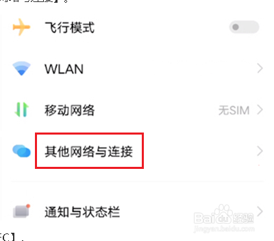 vivox70pro+怎么打开nfc