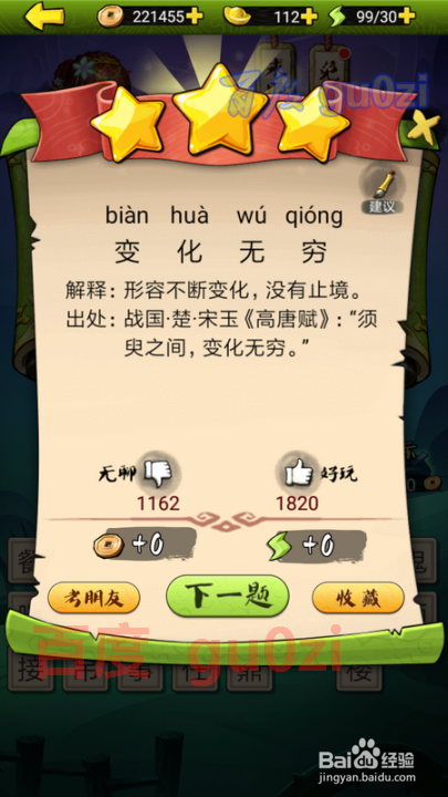 疯狂猜成语3 开卷有益第105关攻略答案