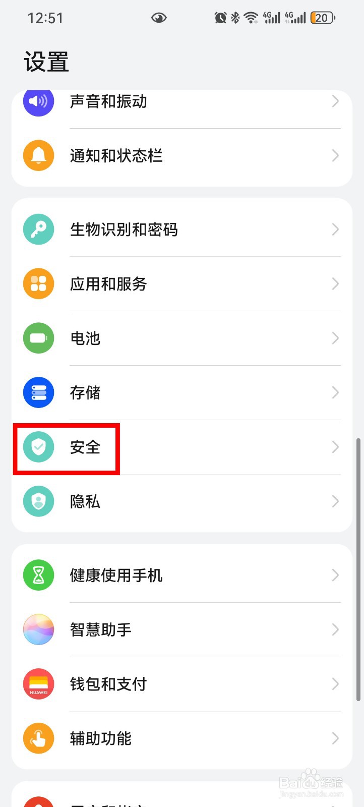 华为手机怎么设置地震预警