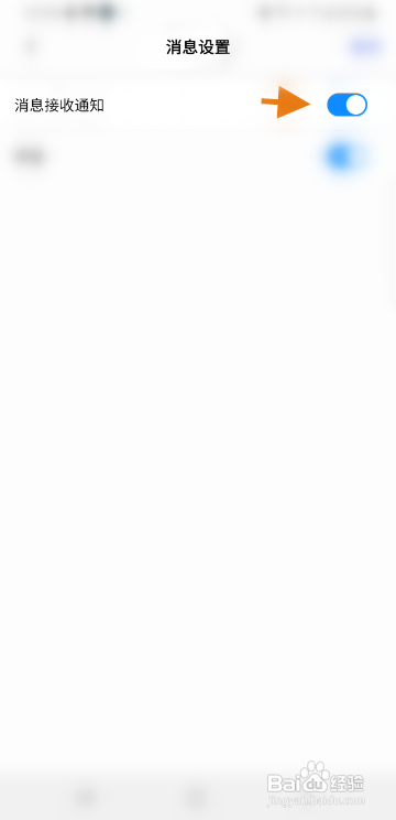 红叶传书APP关闭消息通知怎样操作