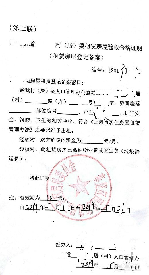 上海居住证办理2019