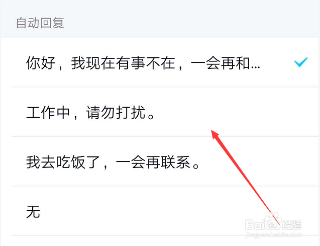 手机QQ如何设置请勿打扰