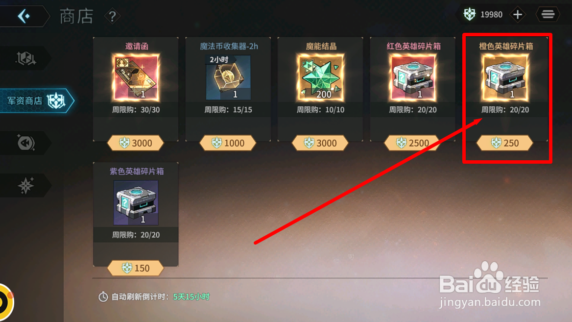 吟游战记怎么购买橙色英雄碎片箱