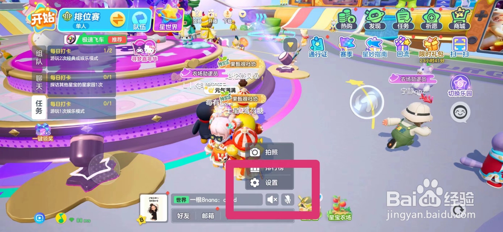 元梦之星如何设置摇杆