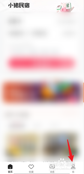 小猪民宿APP怎么进行意见反馈