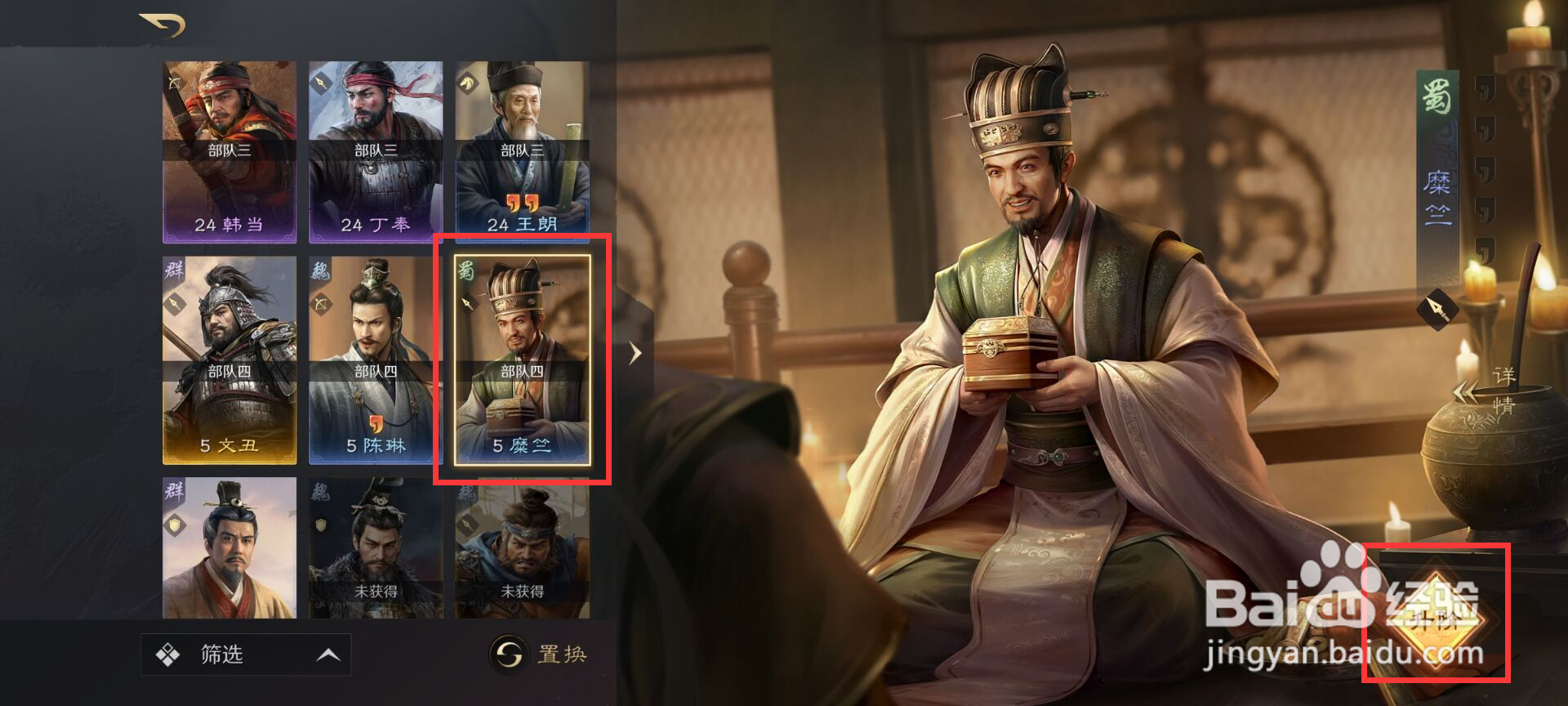 三国谋定天下糜竺怎么进行武将升阶