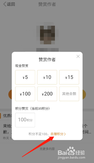 微博如何进行赞赏作者