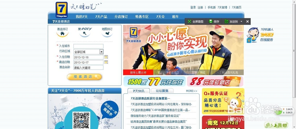 如何预订旅店