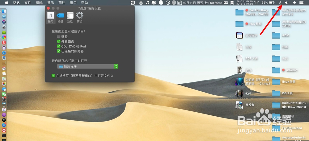 Mac桌面出现了一个Macintosh HD怎么把它清除掉