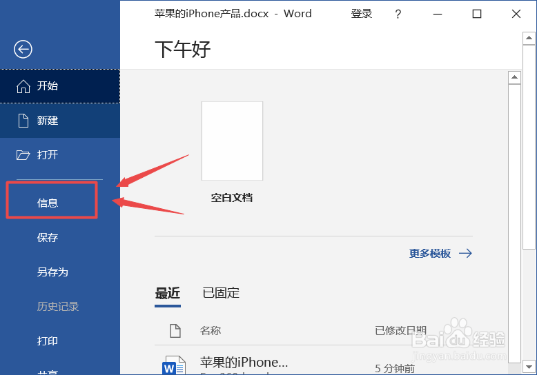 怎么设置word文档密码
