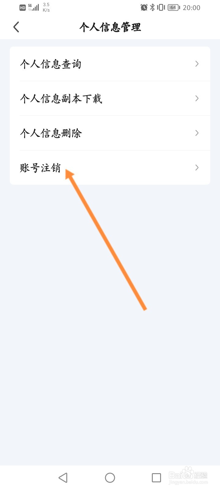 爱奇艺怎么申请注销