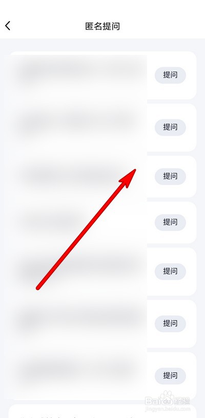 手机qq怎么匿名向好友提问