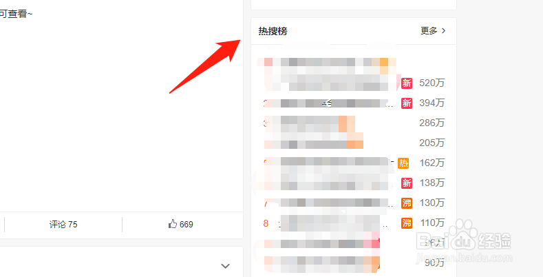 新浪微博热搜榜在哪里可以看？