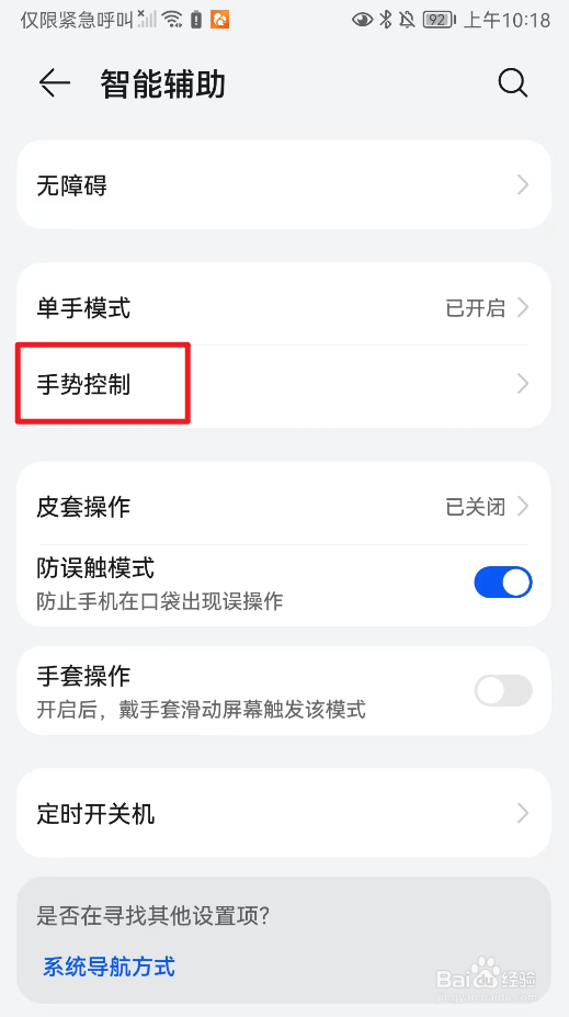 怎么设置华为的翻转动作？