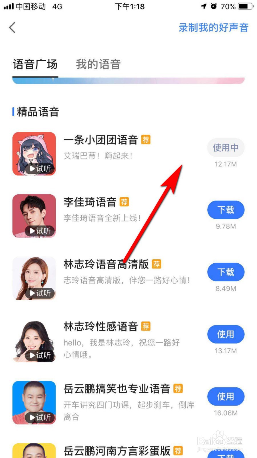 小团团语音导航怎么使用