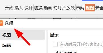 PowerPoint如何禁用硬件图形加速