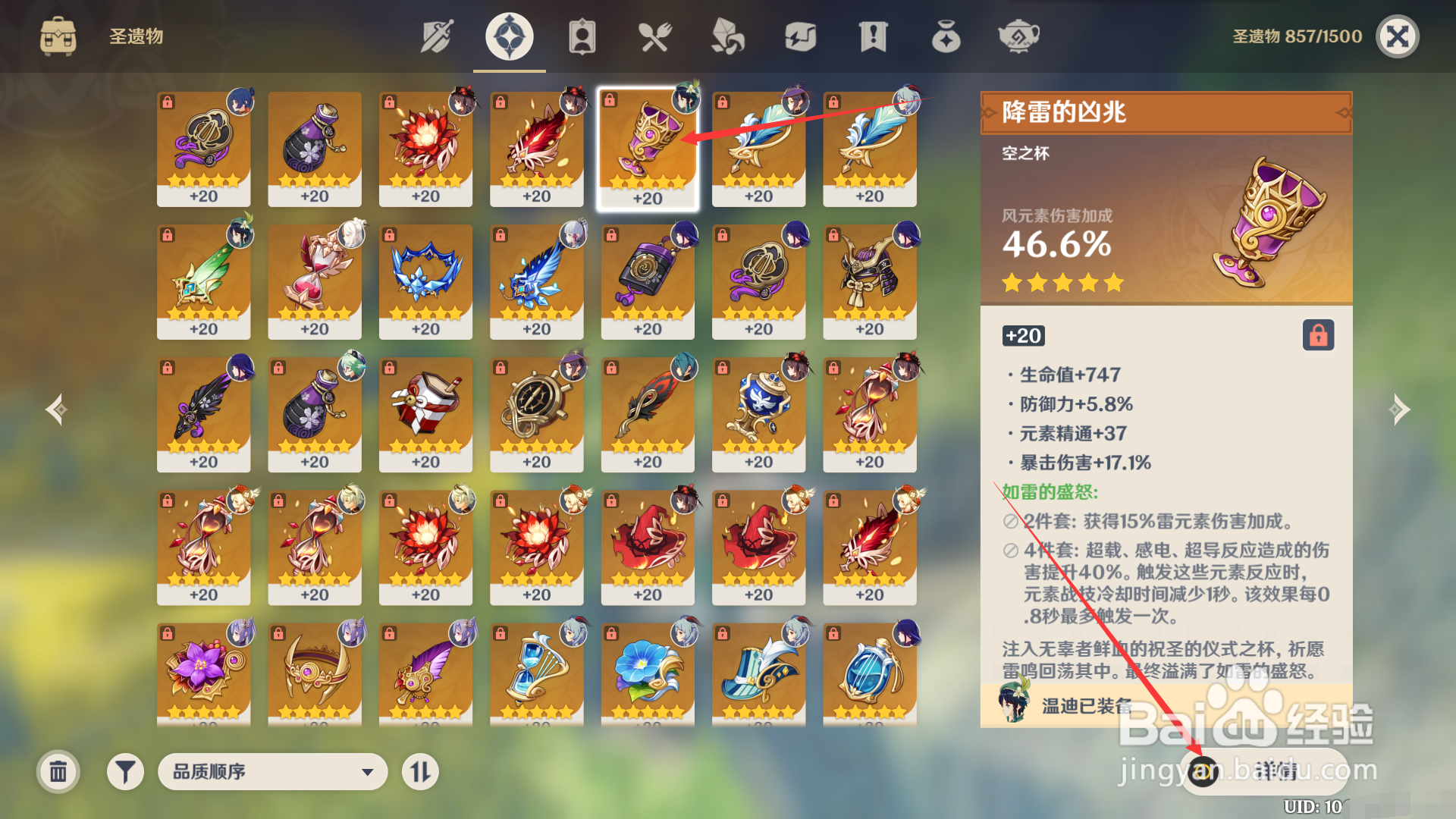 原神如何查看降雷的凶兆的故事