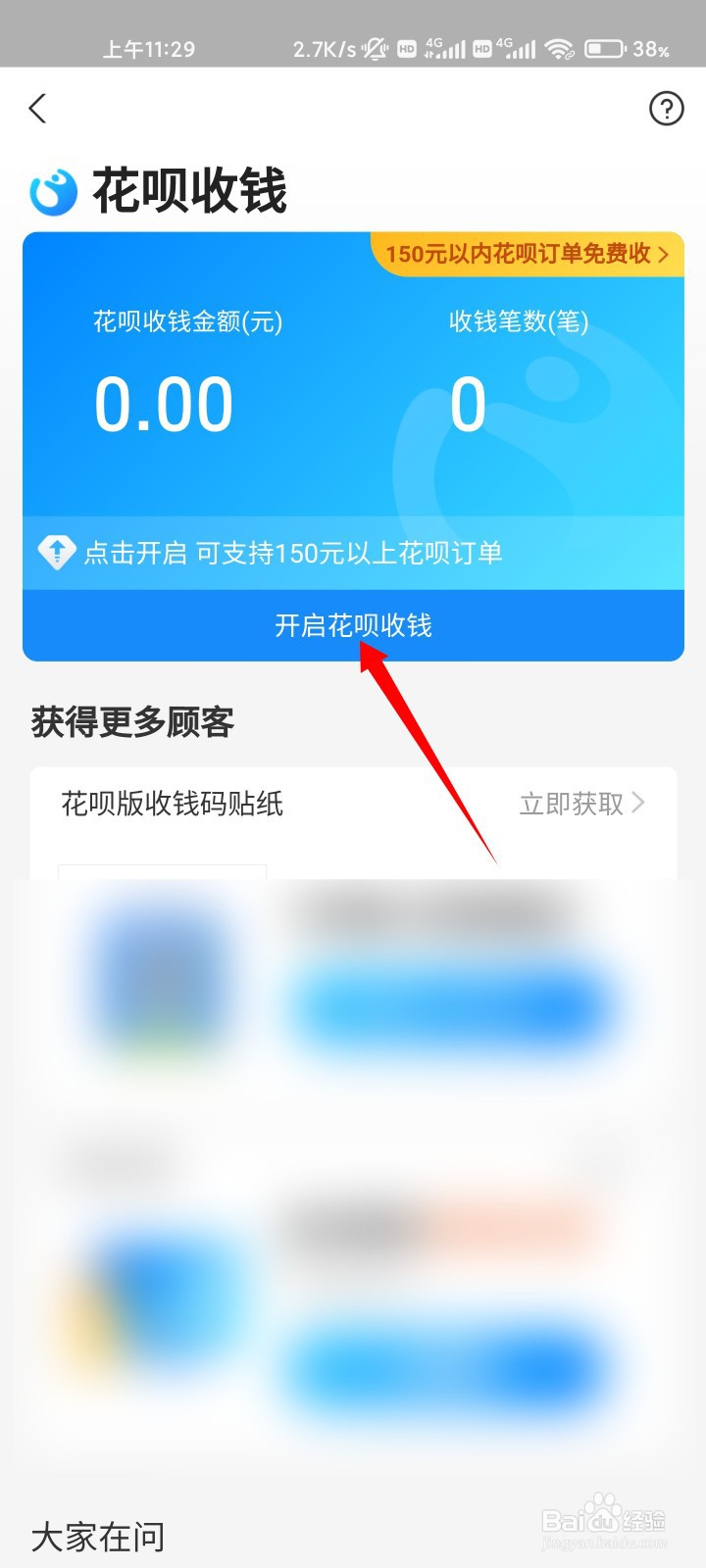 支付宝开通了花呗收款怎么用不了