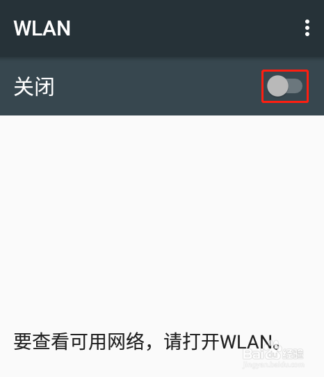 换换智能终端如何连接WiFi与移动数据网络
