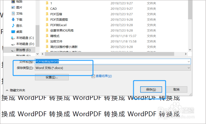 pdf文件怎么转换成word？