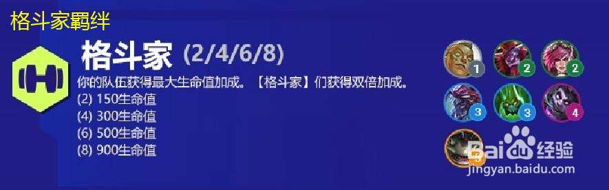 云顶之弈双城之战羁绊1