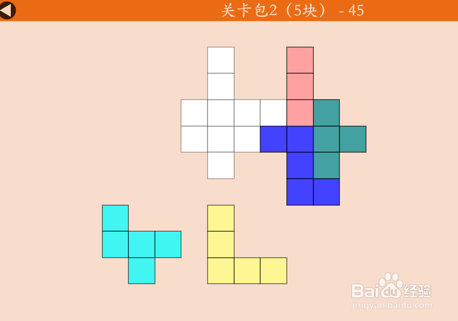 多连方块的关卡包2（5块）—45如何通过？