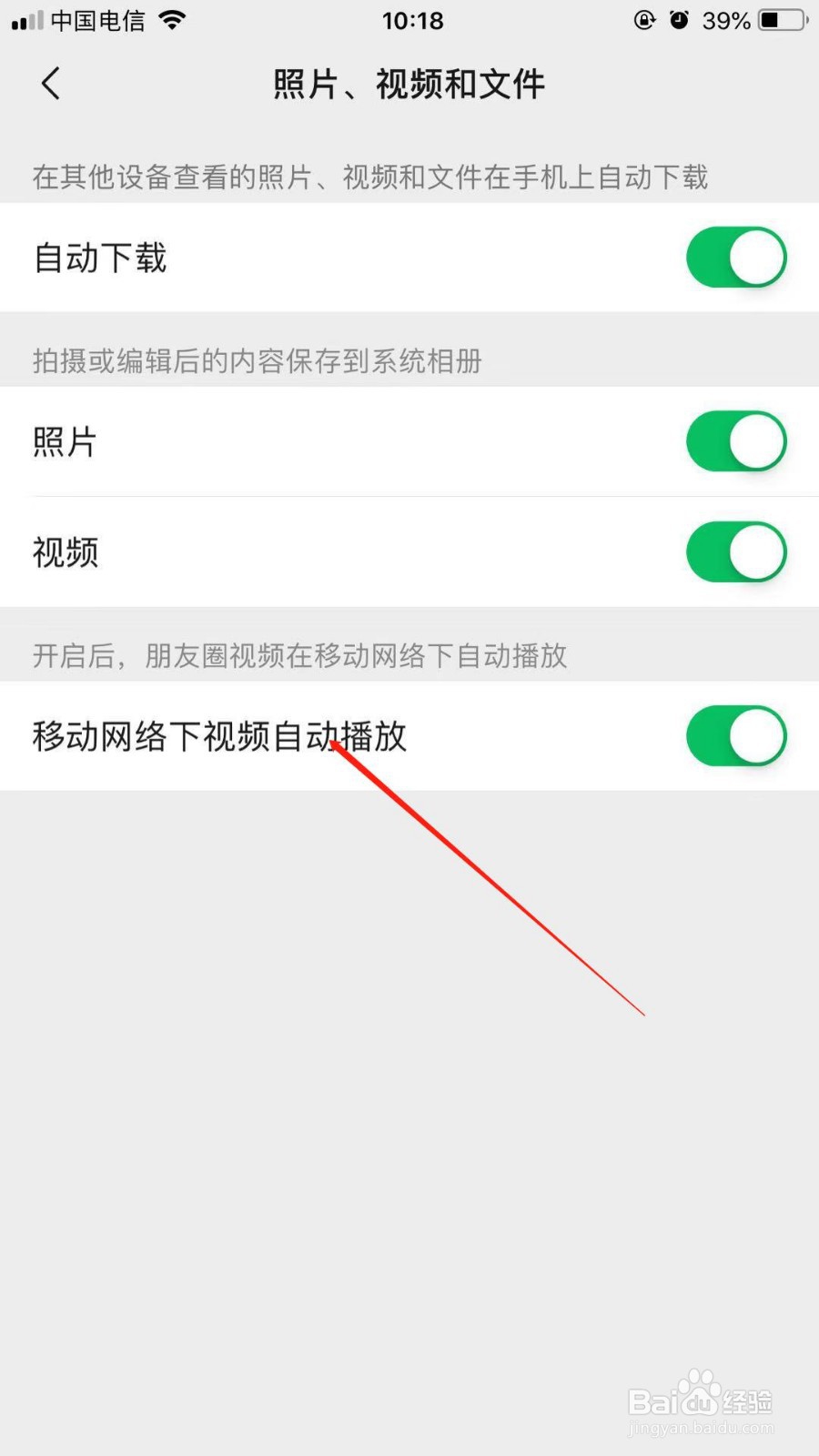 在使用手机微信总是自动播放视频很费流量怎么办