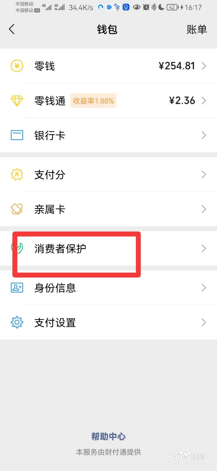 微信进入服务的密码怎么修改
