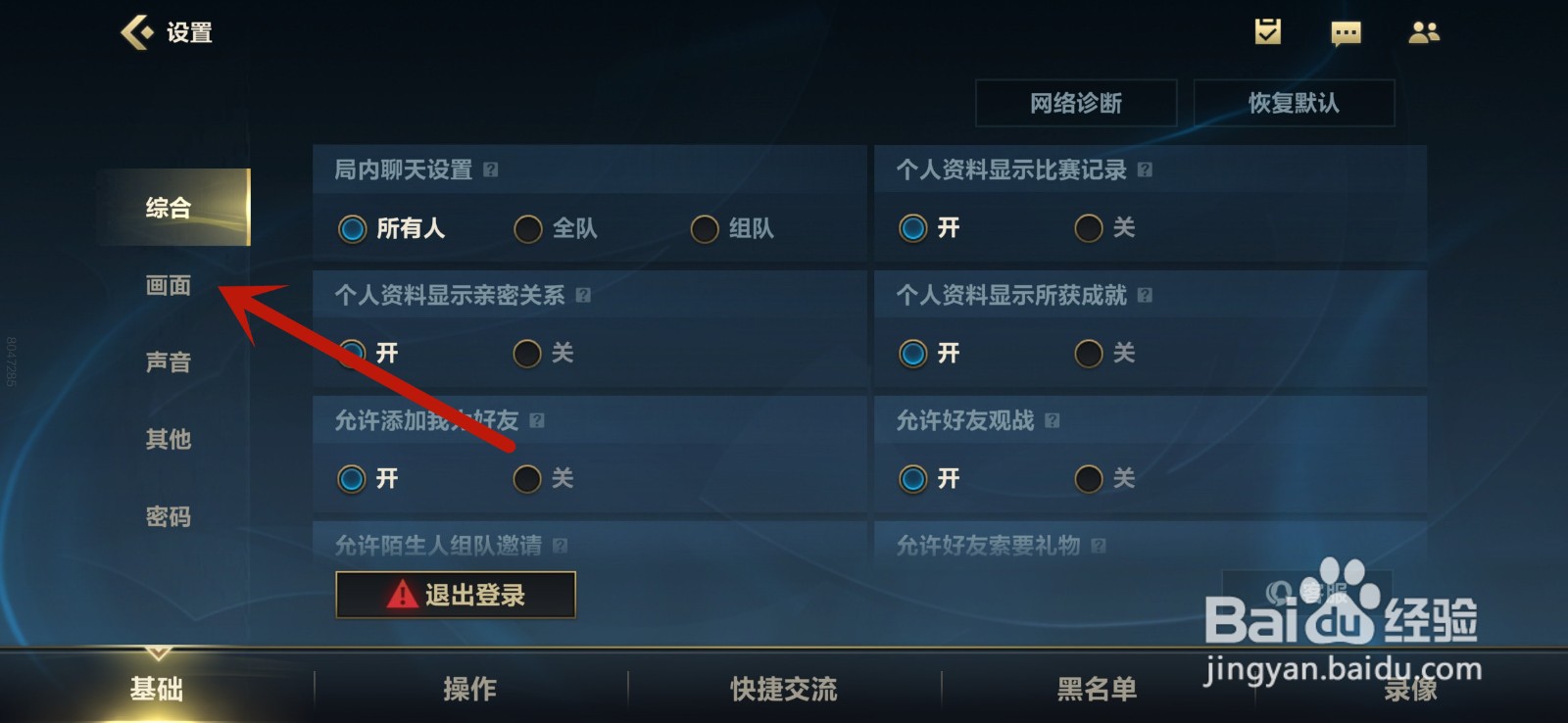 英雄联盟手游生命条上方怎么显示英雄名