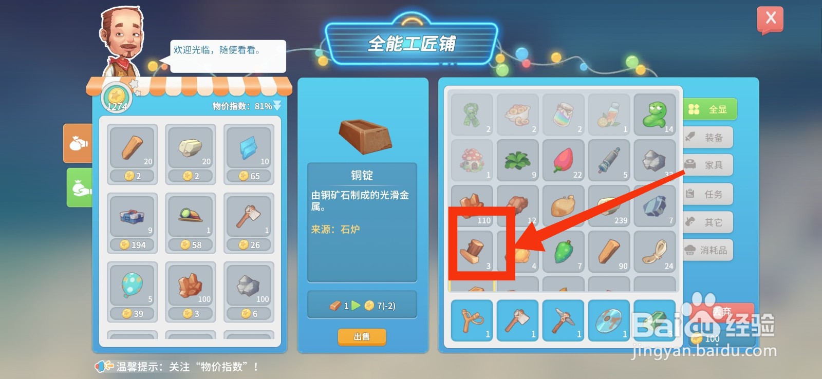 波西亚时光出售铜锭的方法