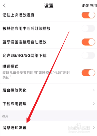 喜马拉雅怎么关闭专属推荐