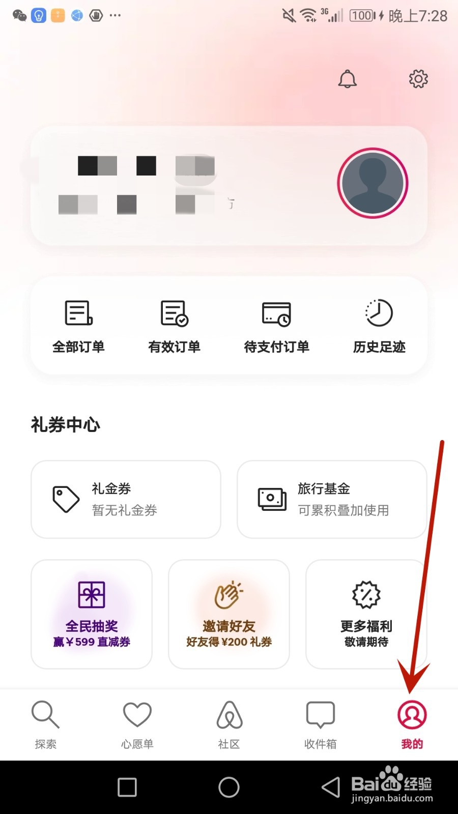 怎么开启爱彼迎翻译功能