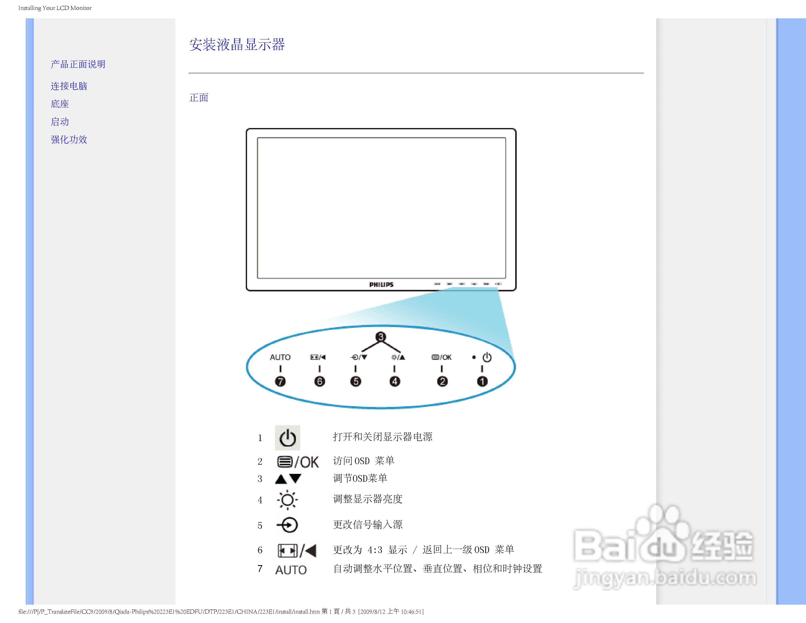 PHILIPS LCD Monitor 223EI显示器使用说明书:[4]