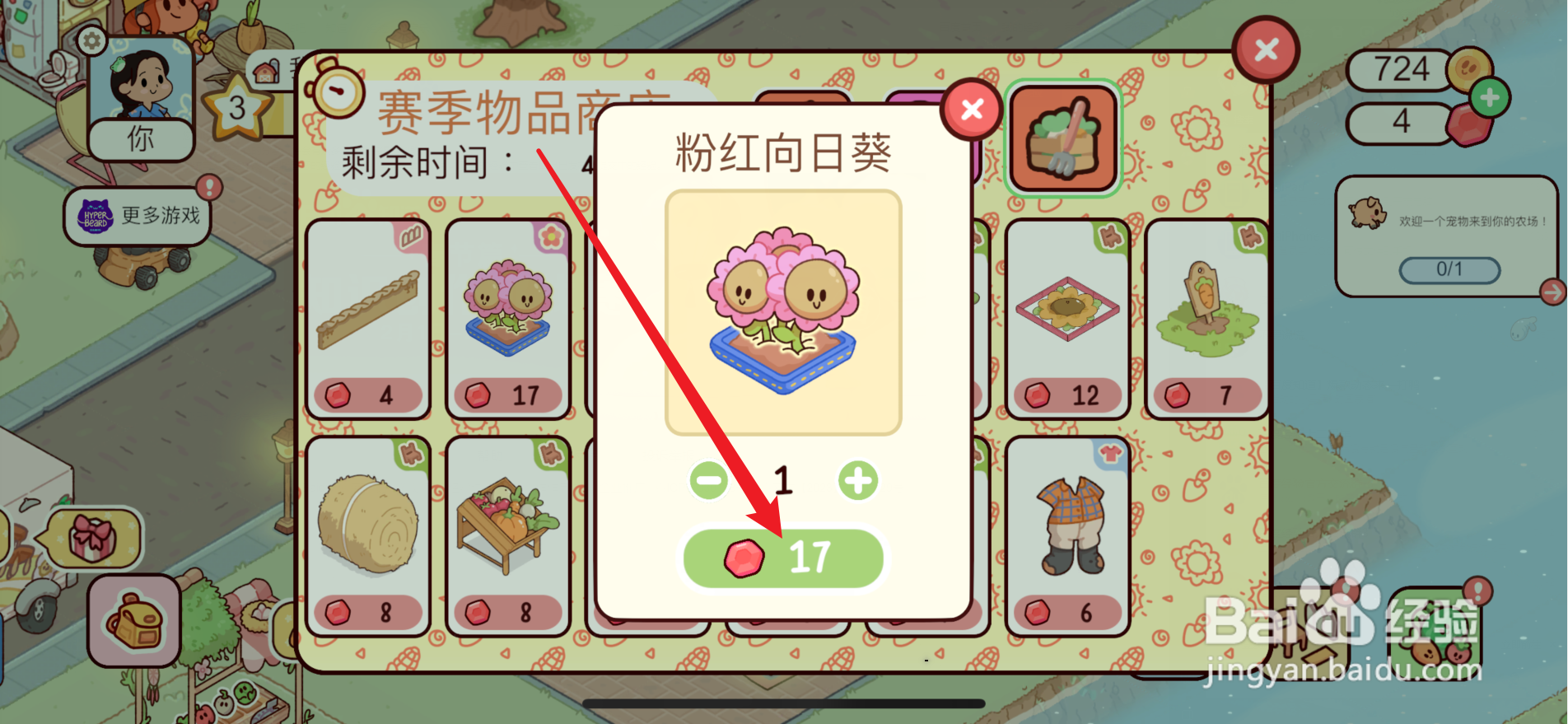 我亲爱的农场怎么获得粉红向日葵
