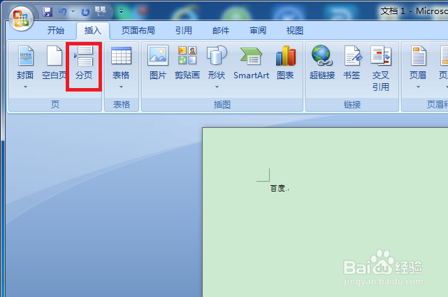 word怎么插入分页符,怎么删除分页符