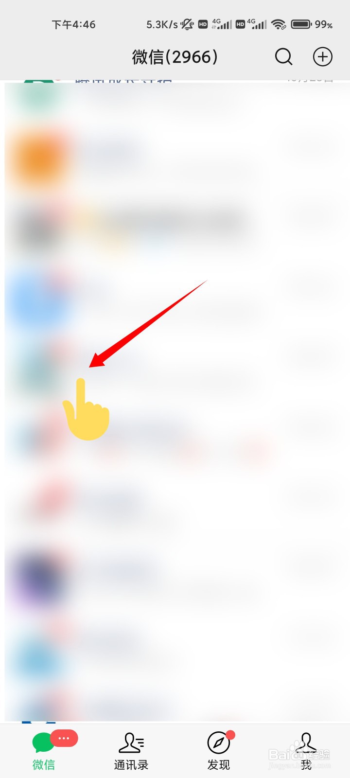 微信怎么隐藏单个好友发来的信息