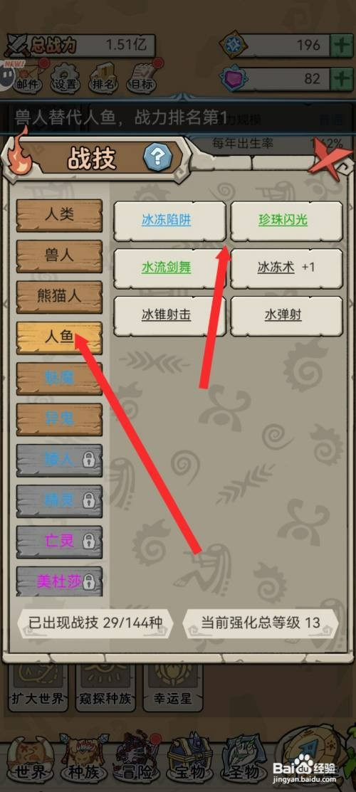 世界起源如何才能查看人鱼的战技