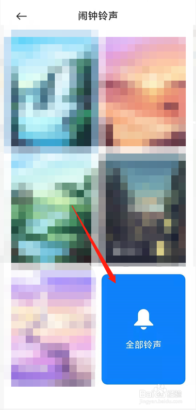 小米手机怎么设置在线闹钟铃声