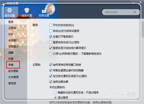 qq收藏的语音在哪里