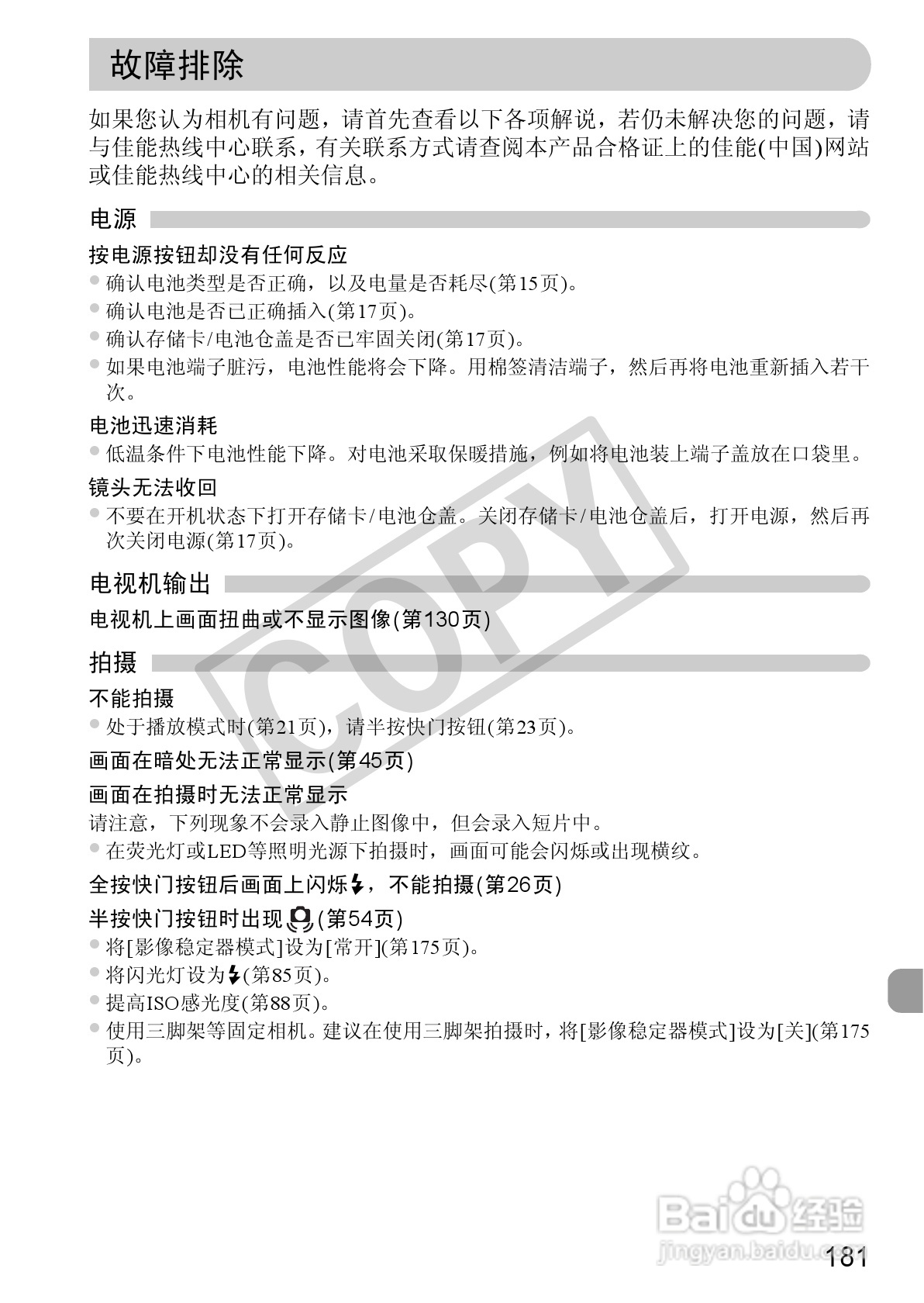 佳能DIGITAL IXUS 220 HS数码相机使用说明书:[19]