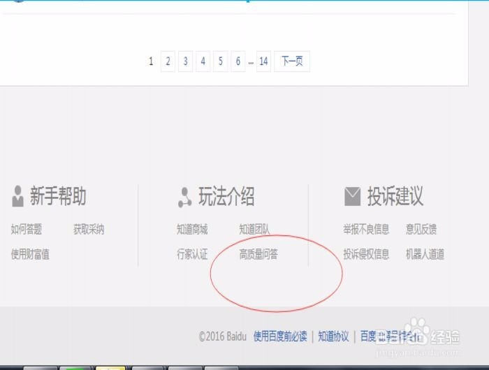 百度知道高质量认证怎么获得