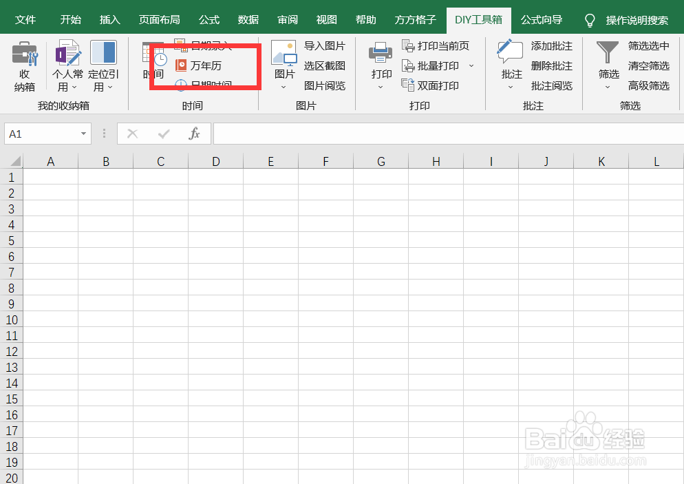 如何利用DIY工具箱将干支大写混合的形式录入