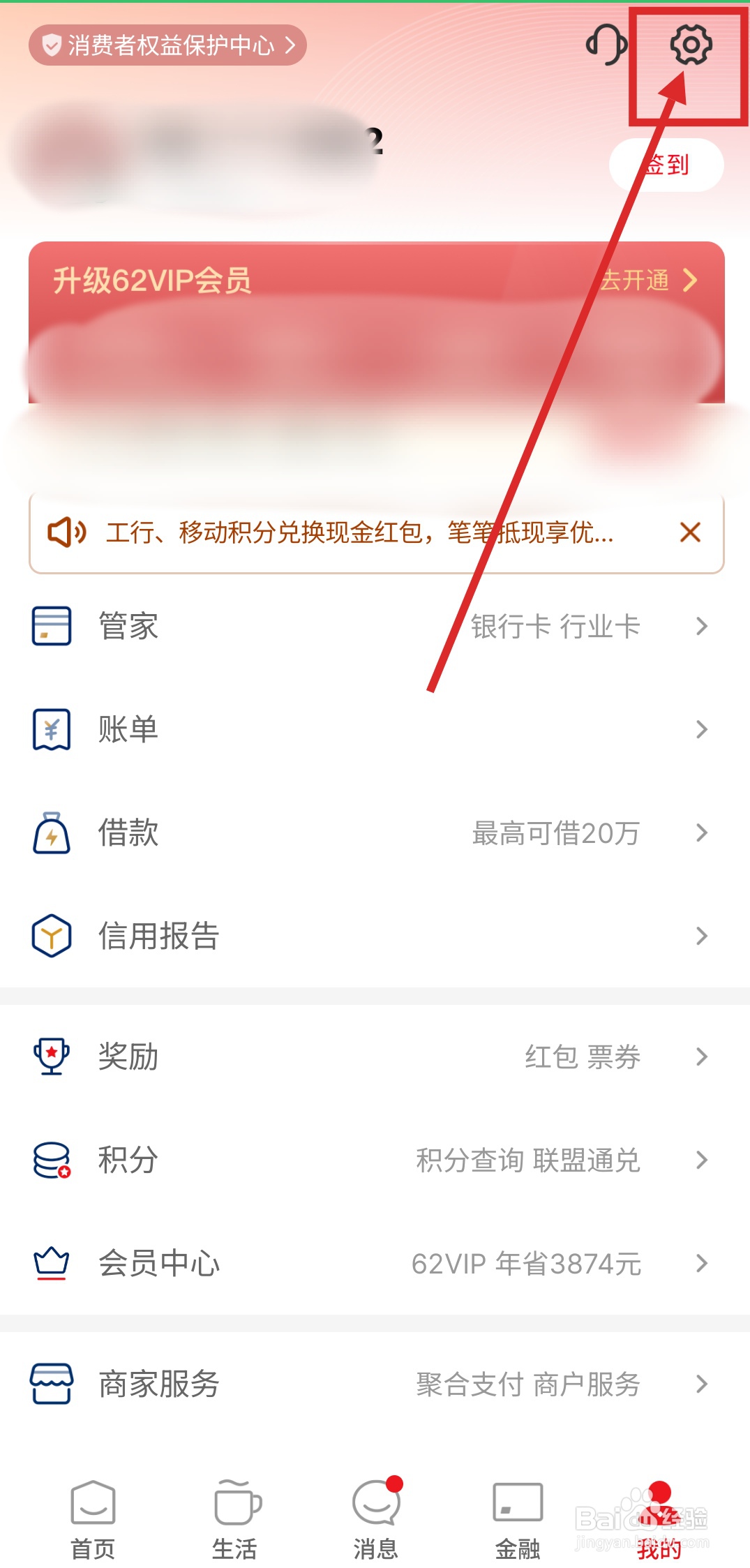 云闪付如何关闭个性化推荐