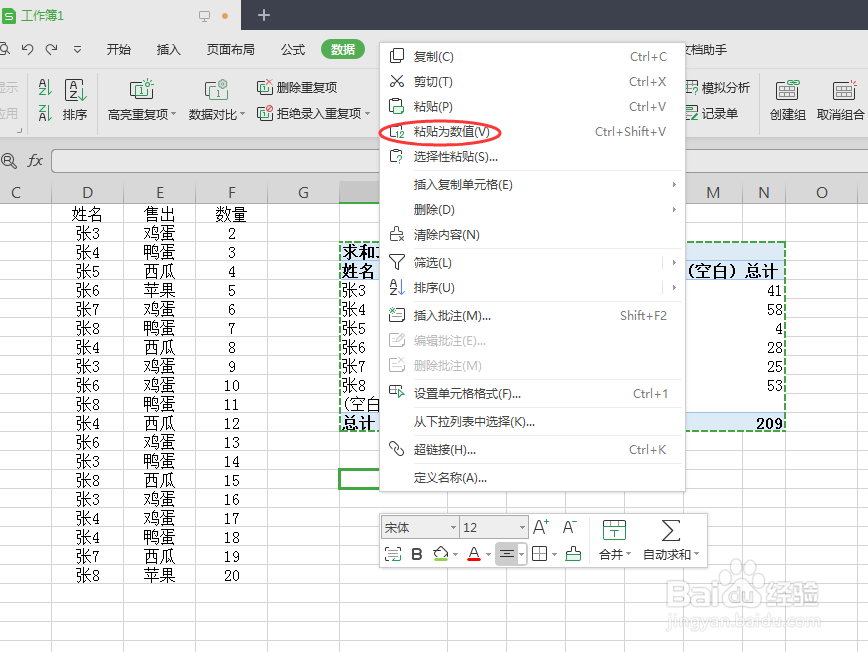 如何用数据透视表简单统计出数据