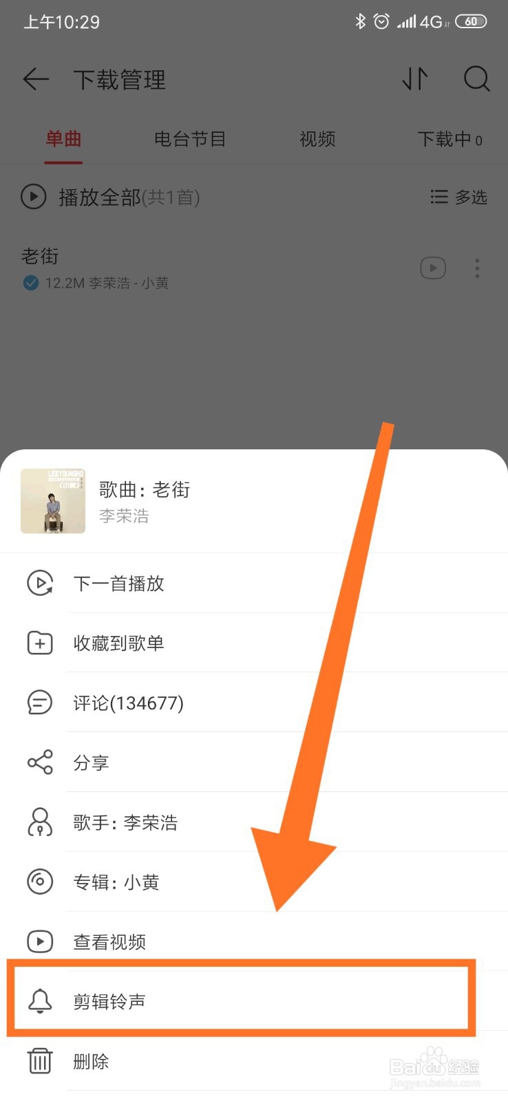 网易云怎么设置铃声