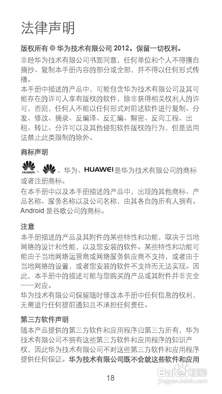 华为 Ascend G305T手机说明书:[2]